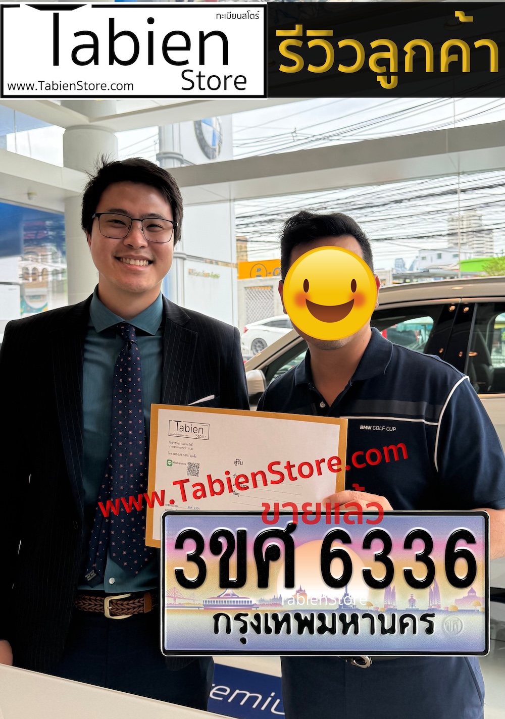 รีวิวทะเบียน